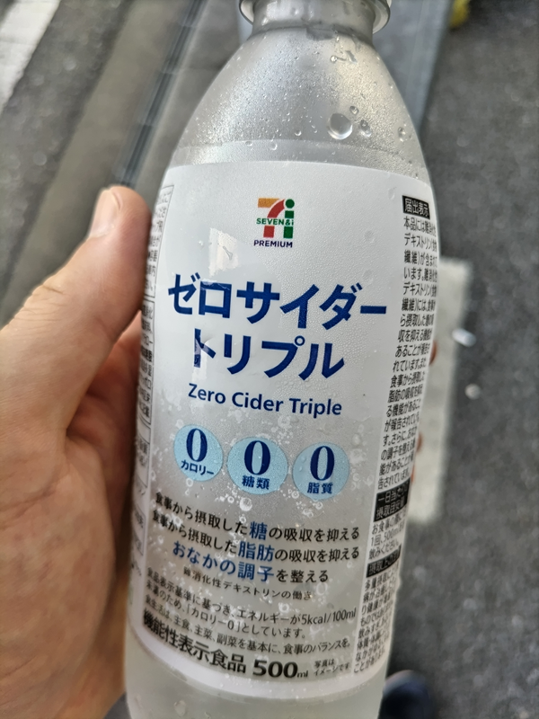 ニートひきこもりから脱した初日に、コンビニのセブンイレブンで購入したゼロサイダートリプル