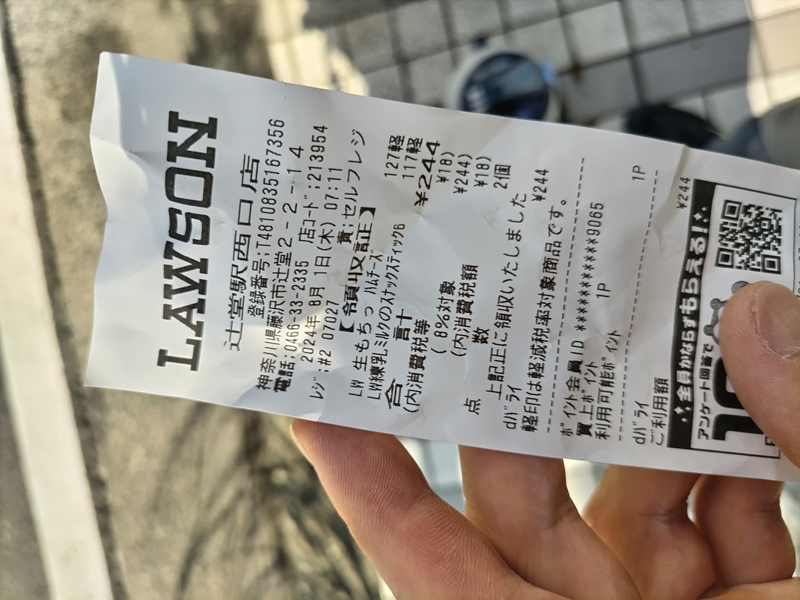 ニートひきこもりから脱した出勤初日の朝に購入した総菜パンのレシート