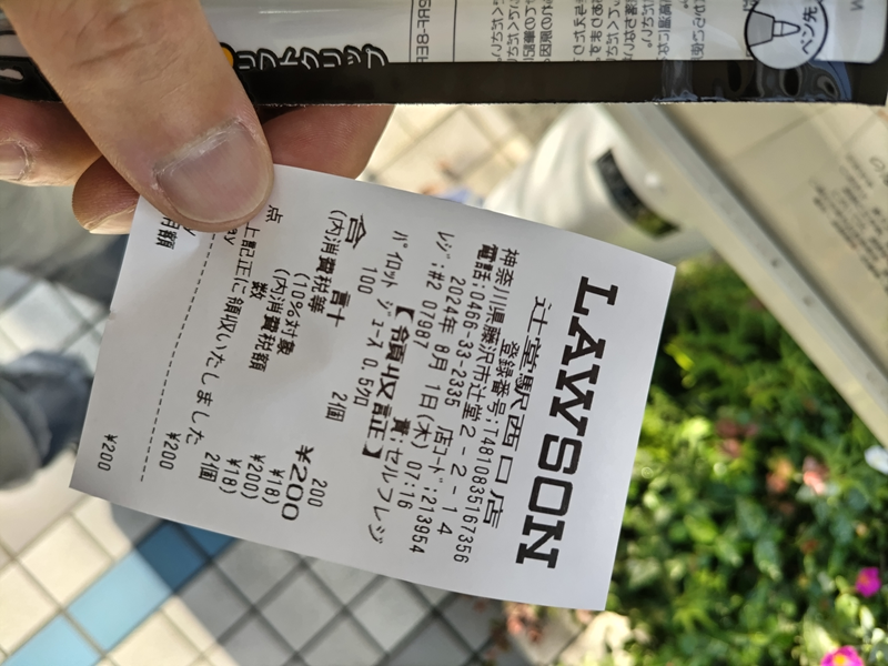 ひきこもりではなくなった、仕事をやり始めた出勤初日にコンビニで買ったメモ用の黒いボールペンのレシート
