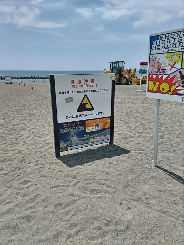 元ニートが働き出した海岸清掃の現場の看板