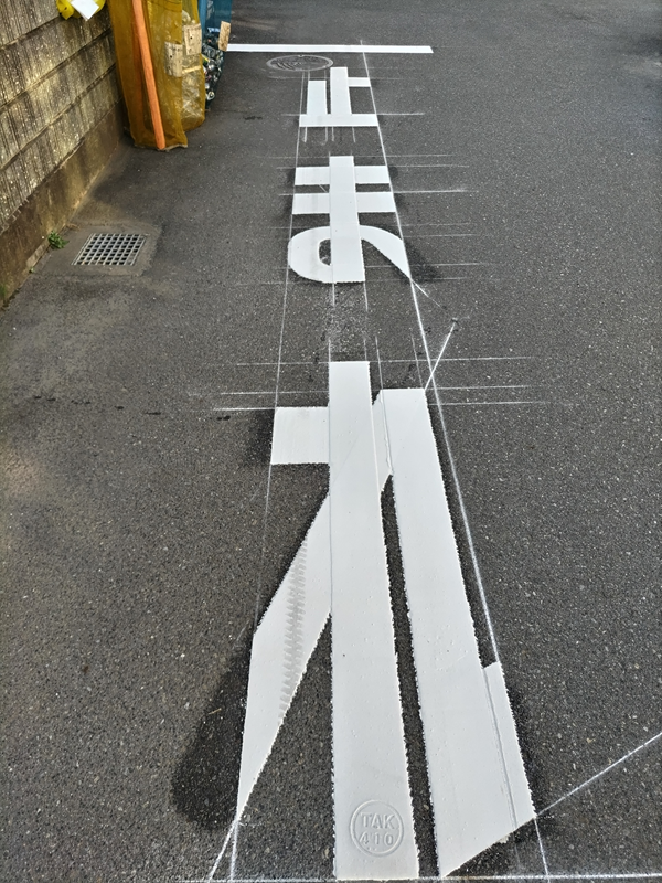 元引籠り撮影の【止まれ】の表示