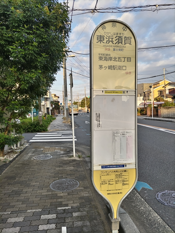 引籠りニートだった齋藤健一が出勤時に降り立った東浜須賀のバス停