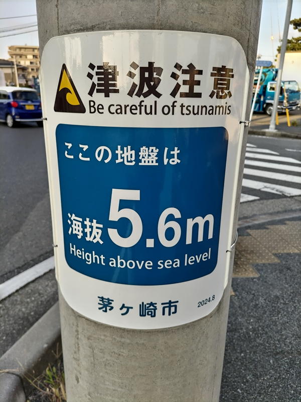 引籠りニートだった齋藤健一が【津波注意】の看板を見ている様子