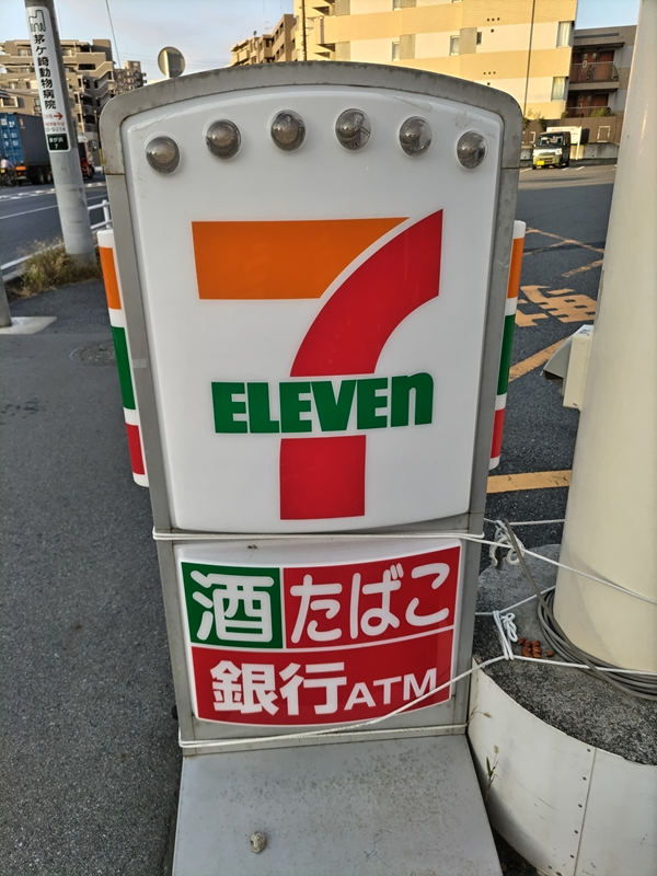 引籠りニートだった齋藤健一がセブンイレブンの光る看板を朝に見ている様子