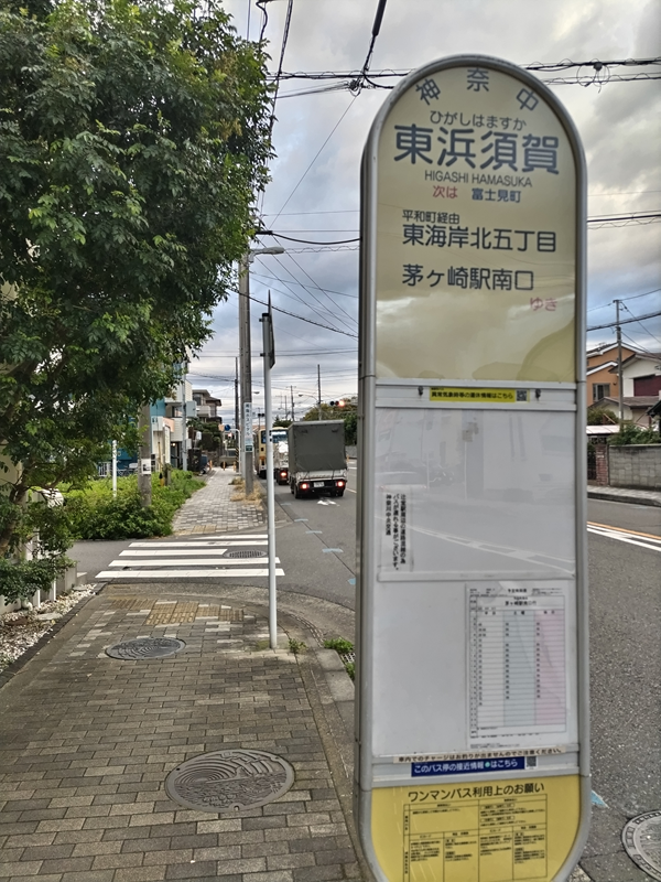 元ニート引籠りの齋藤健一が東浜須賀バス停を写した様子