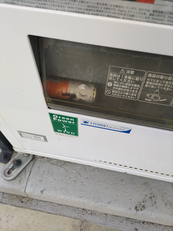 元ニート引籠りの齋藤健一が自販機の取り出し口に出てきた缶珈琲を眺めている様子