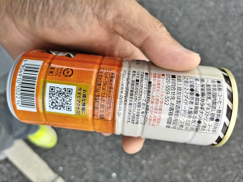 元引籠りニートが掴んでいた缶珈琲の裏面に書かれた説明文