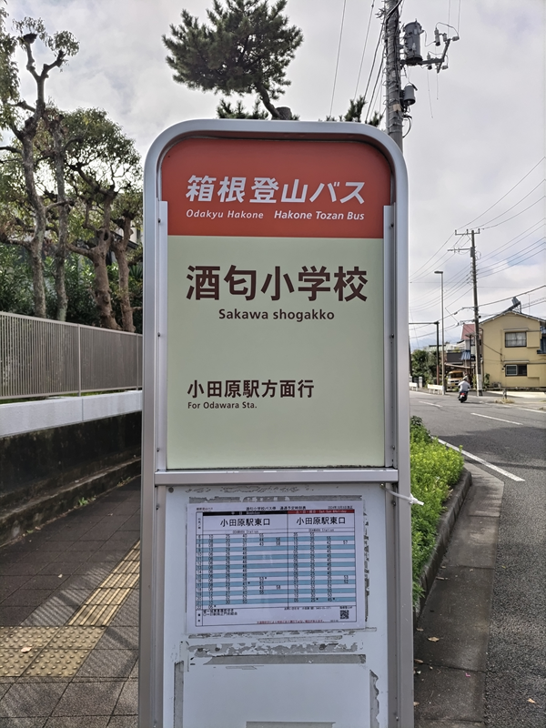 元ニート引籠りの俺が国府津辺りの酒匂小学校のバス停を見ている様子