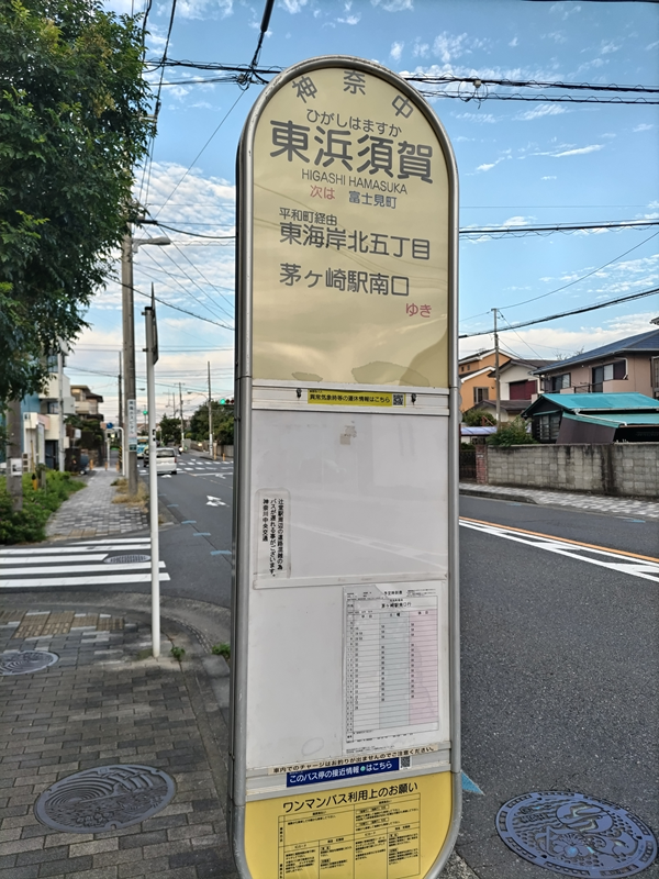元引籠りの齋藤健一が毎朝降りる東浜須賀のバス停