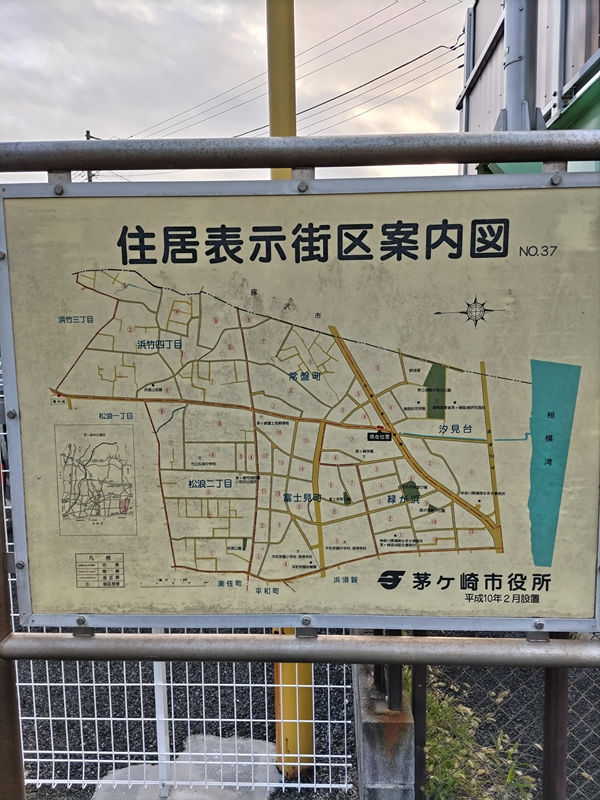 引籠りニートだった齋藤健一が写した茅ケ崎市の住居表示街区案内図