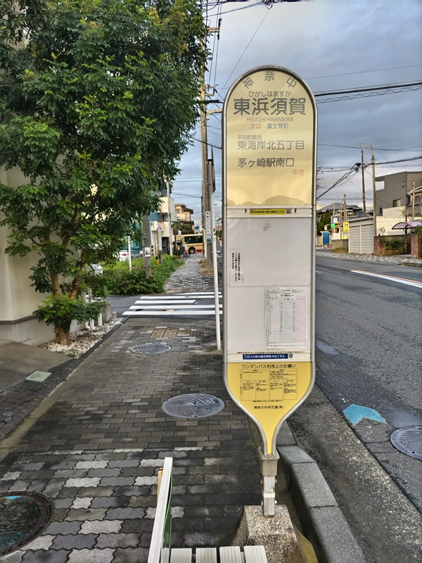 元ニート引籠りが見た東浜須賀のバス停