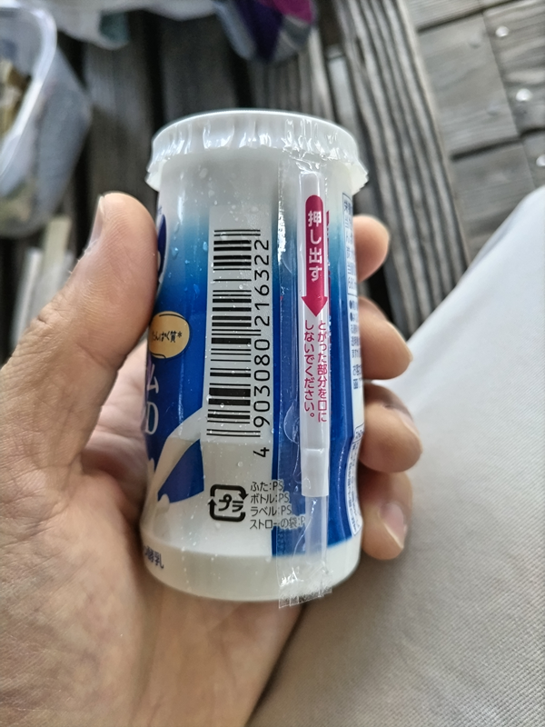 元ニート引籠りの齋藤健一が持っていたジョアの側面のバーコード