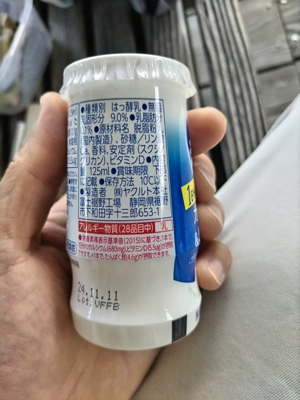 元ニート引籠りの齋藤健一が持っていたジョアの原材料名