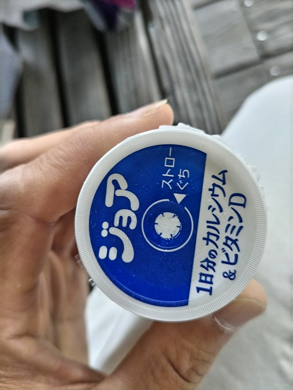元引籠りニートが早朝に飲んでいたジョアの蓋【1日分のカルシウム＆ビタミンD】