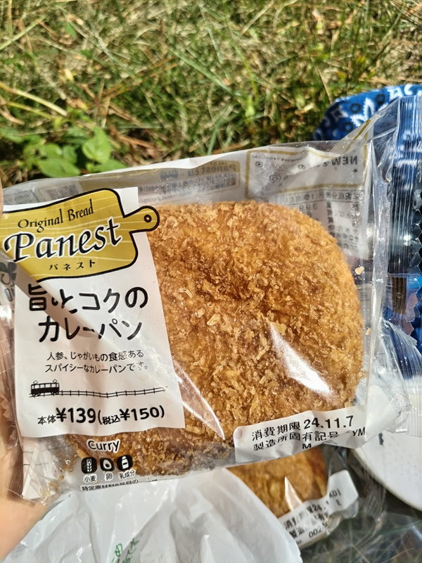 引籠りニートだった俺が持っていたカレーパン