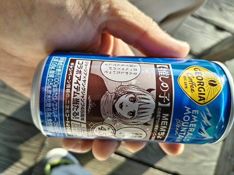 引籠りニートだった齋藤健一が持っていたジョージアのエメラルドマウンテンの裏面の推しの子の絵