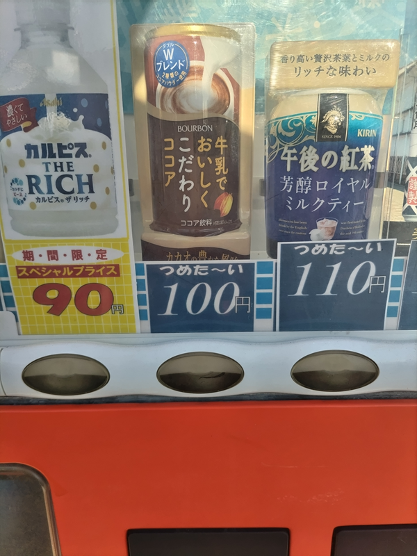 元ニート撮影の東浜須賀バス停近くの自販機で売っていたココア