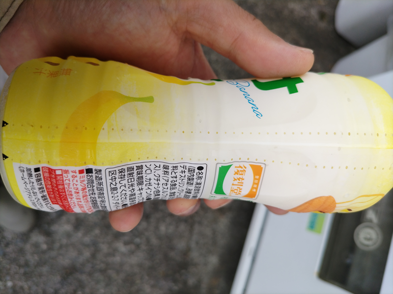 元引籠りが湯河原で買ったバナナオレのペットボトルの側面