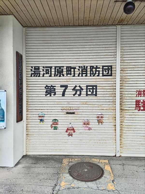元ニートの齋藤健一が撮影した湯河原町消防団第七分団のシャッター