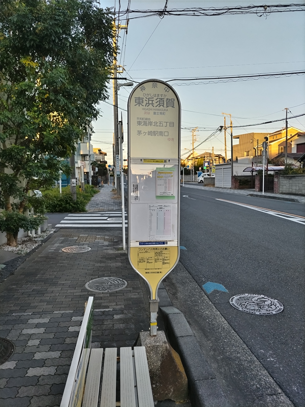 元ニート引籠りのセル齋藤が見ていた東浜須賀バス停