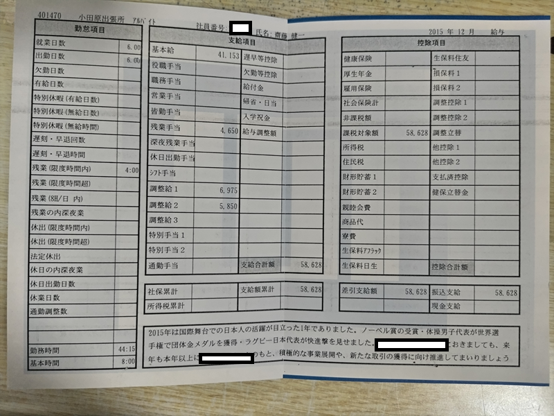 アマゾン小田原で働いた時の給料明細2