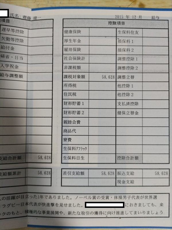 アマゾン小田原で働いた時の給料明細4