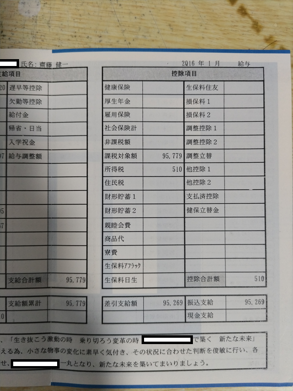 アマゾン小田原で働いた時の給料明細8