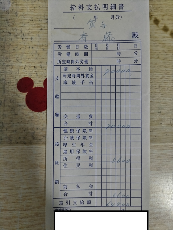 ゴム工場の給料明細7