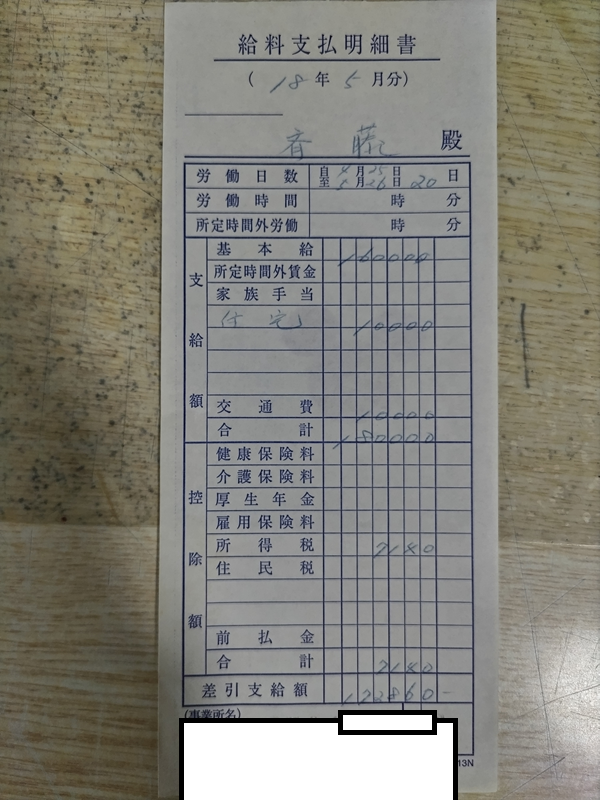 ゴム工場の給料明細5