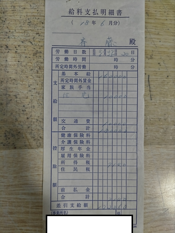 ゴム工場の給料明細4