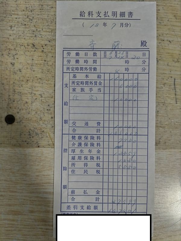 ゴム工場の給料明細3