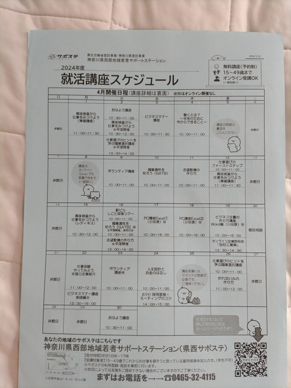 サポステ就活講座スケジュール
