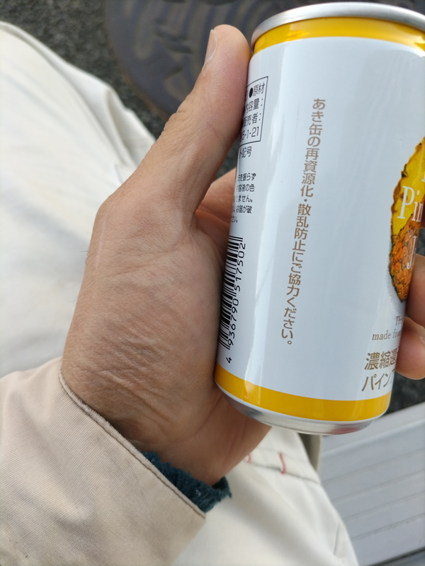 元引籠りニートが見ていたパイナップルジュースの側面