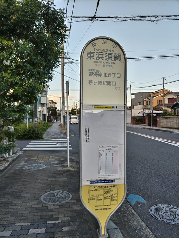 元ニートが出勤前に利用していた東浜須賀のバス停