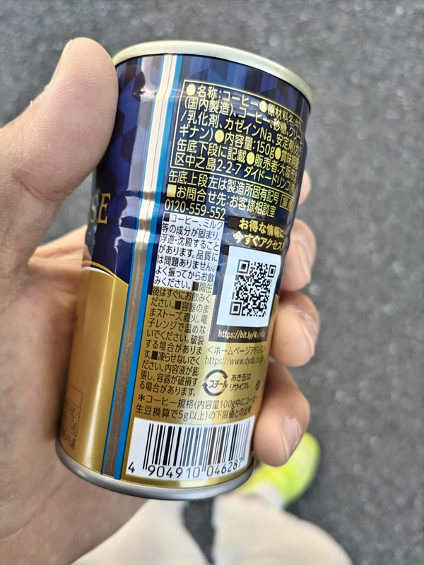 引籠りニートだった齋藤健一が持っていた深い青の缶珈琲