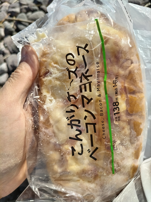 元ニート引籠りがこんがりチーズのベーコンマヨネーズのパンを持っている様子