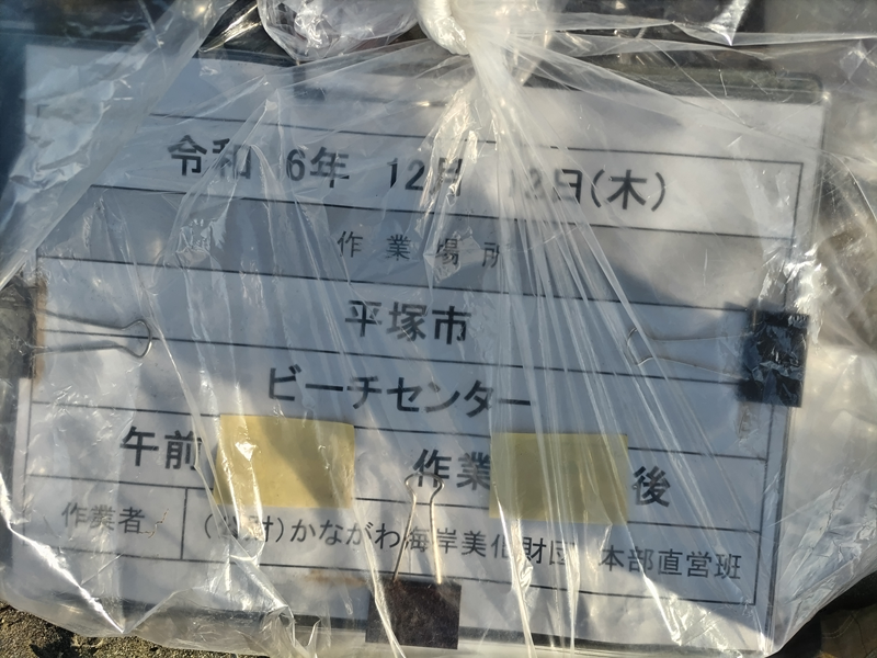 引籠りニートだったセル齋藤が眺めていた海岸清掃用の平塚市ビーチセンター用の看板