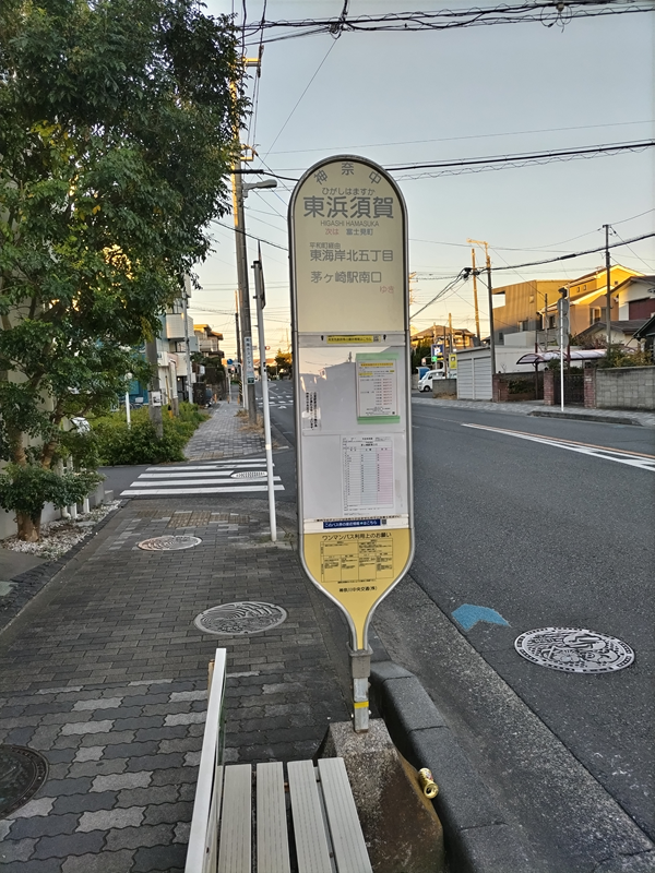 引籠りだったセル齋藤が東浜須賀バス停に降り立った時の様子