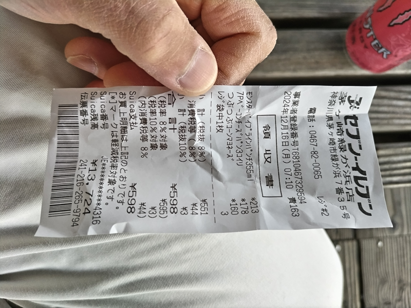 元ニートのセル齋藤が茅ケ崎緑が浜店のセブンイレブンのレシートを見ているところ