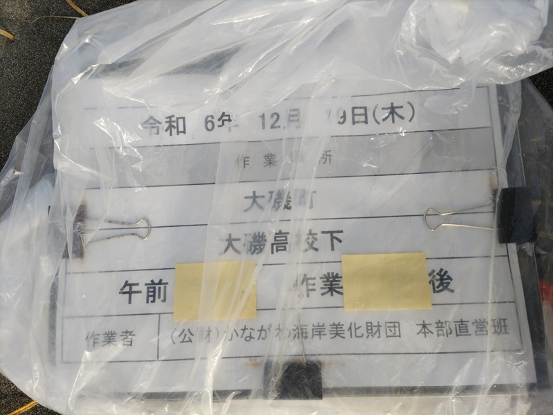 元ニート引籠りが見ていた大磯町の大磯高校下用の海岸清掃の仕事用看板