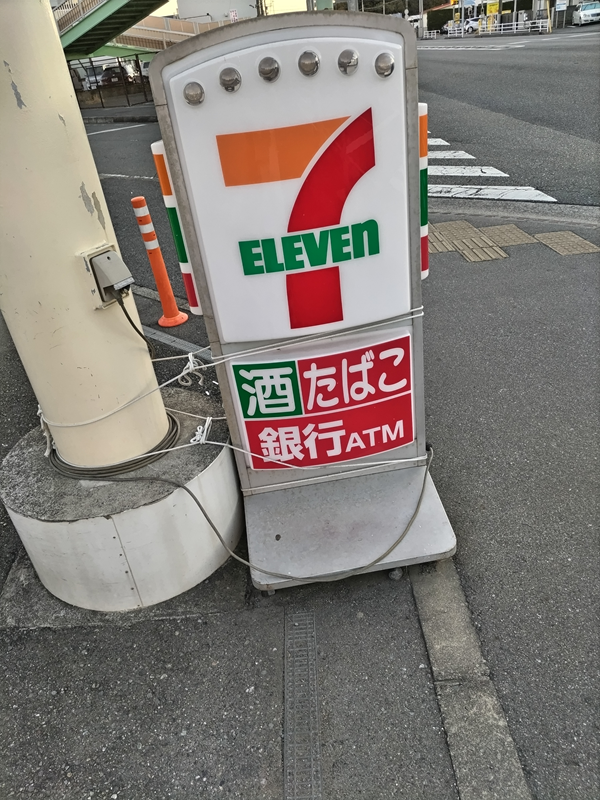 引籠りニートだったセル齋藤が眺めていたセブンイレブンの看板