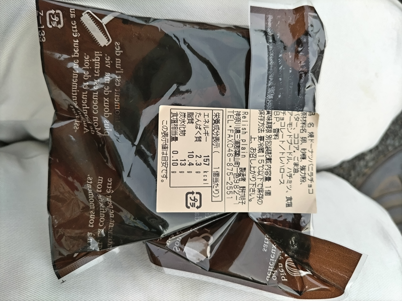 引籠りニートだったセル齋藤が見ていたドーナツバニラチョコ