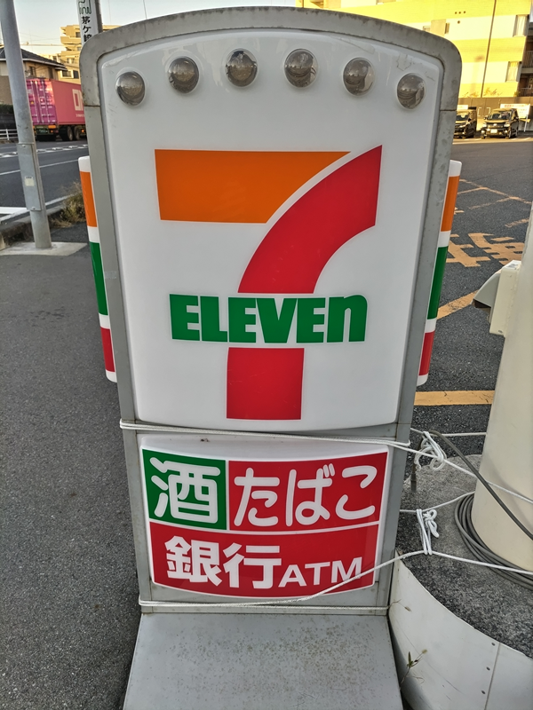 元ニート引籠りの齋藤健一がセブンイレブンの電子看板を見ている様子