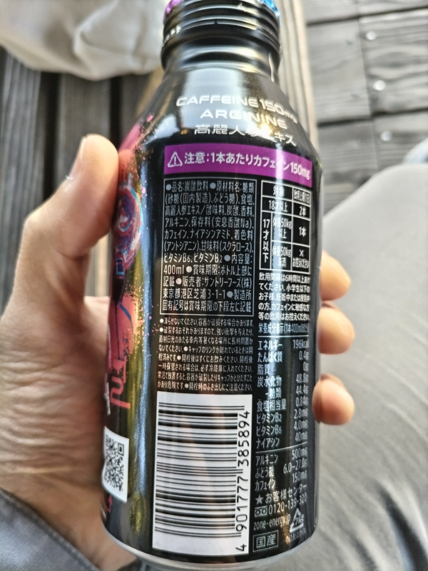 引籠りニートだった齋藤健一が持っていた高麗人参エキス入りのエナジードリンク