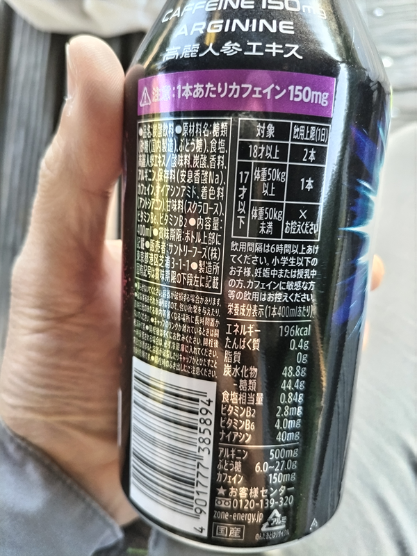 元ニート引籠りが持っていたカフェイン150mg入りのエナジードリンクの説明文