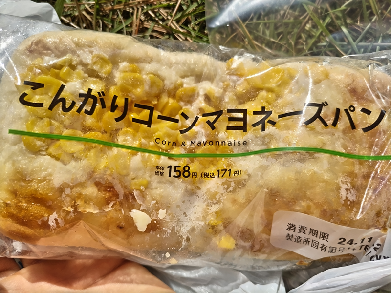 元引籠りニートが昼休みに食べていたこんがりコーンマヨネーズパン【税込171円】