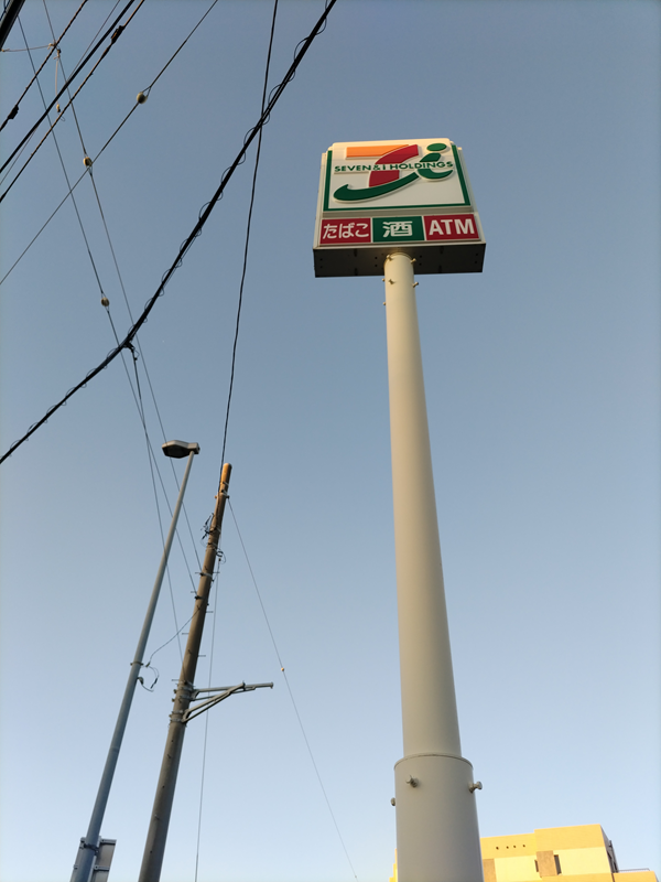 元ニートのセル齋藤が見上げていたセブンイレブンの高い位置にある看板