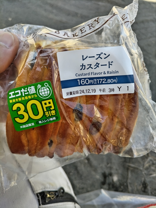 元ニート引籠りのセル齋藤が見ていた30円引きのレーズンカスタード