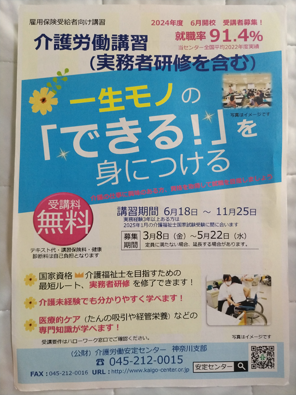介護労働講習のチラシ