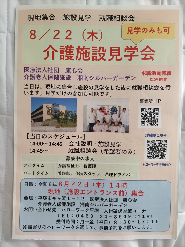 介護施設見学会のチラシ